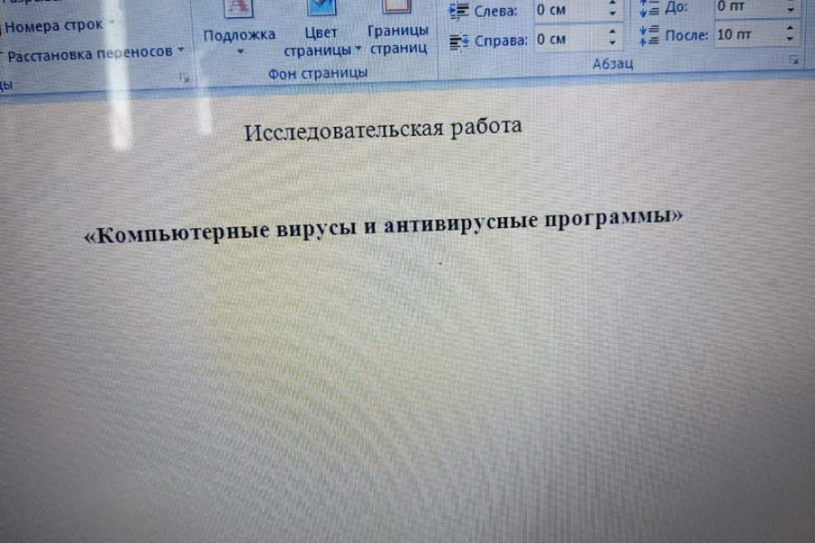 Продаю: Исследовательская работа на тему "Компьютерные вирусы и антивирусные программы" -   готовая работа на продажу :1372