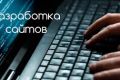 Привлекающий сайт под ключ