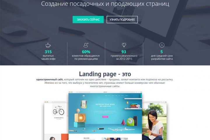 Создание Landing Page сайта с нуля - 1326268