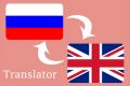 Переведу любой текст с русского на английский и с английского на русский