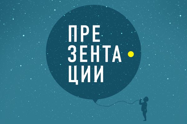 Разработка презентации (дизайн, копи)