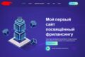 Создание сайтов, интернет магазинов