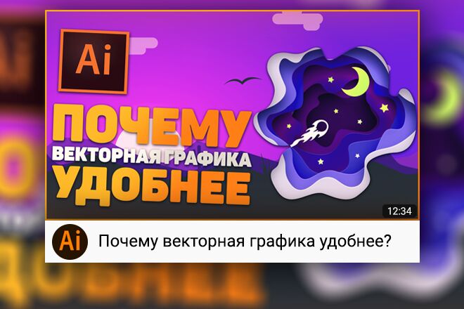 Креативная превью картинка для видео на YouTube
