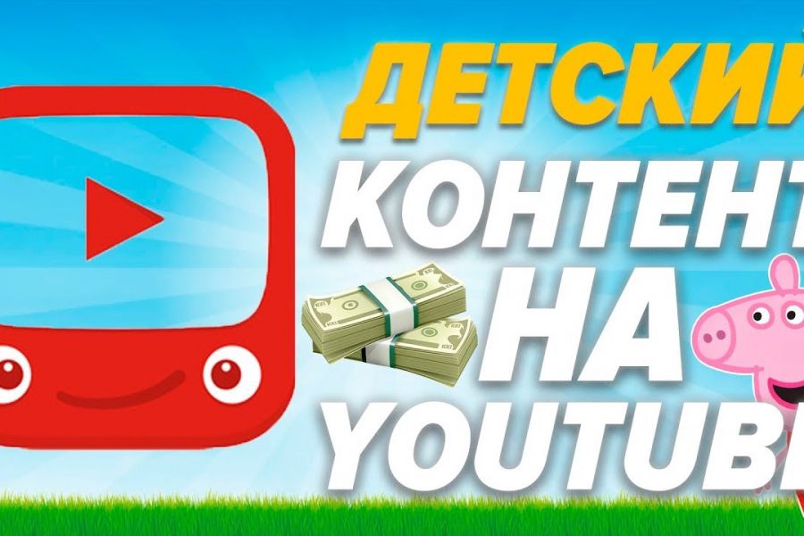 Детский ютюбе. Ютуб детский. Детский контент на ютубе. Youtube детям youtube детям. Как сделать детский ютуб.