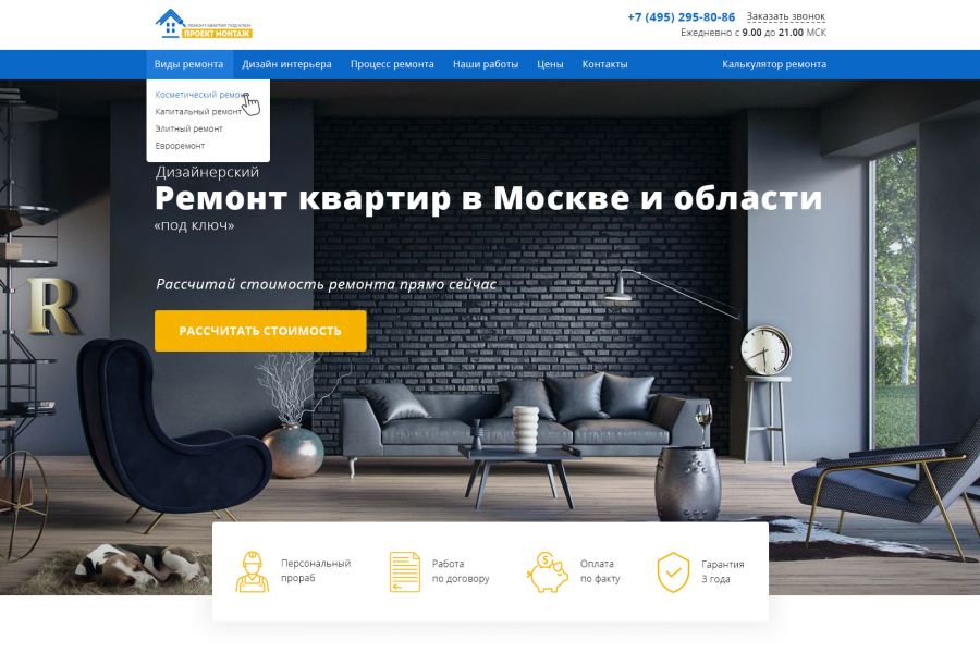 Продаю: Сайт по строительству и ремонту квартир в Москве и МО -   товар id:1579
