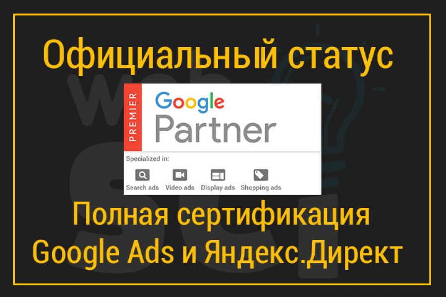 Настройка Google Ads под ключ 35 000 руб. за 10 дней.. Руслан Тула