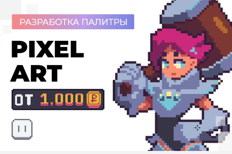 Пиксель-арт: персонажи и окружение! 8 000 руб. за 2 дня.. Илья Сёмин