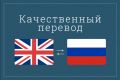 Перевод с/на английский язык