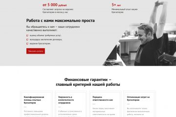 Шаблон для бухгалтерского сайта