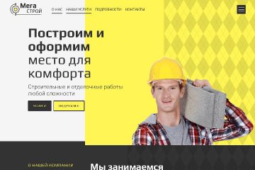 Шаблон для строительного сайта