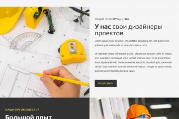 Шаблон для строительного сайта