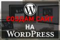 Создание сайта на CMS Wordpesss