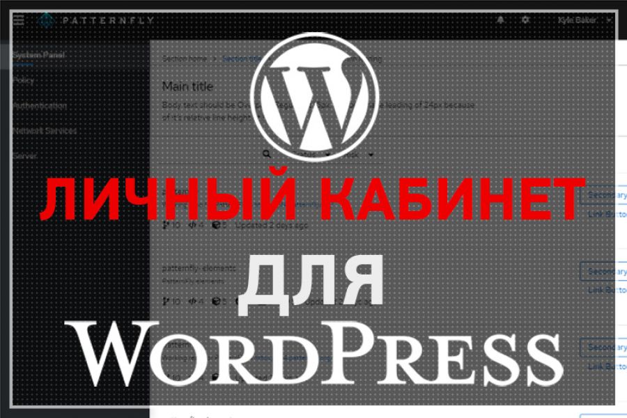 Разработка личного кабинета пользователя 45 000 руб. за 14 дней.. Игнатов Андрей