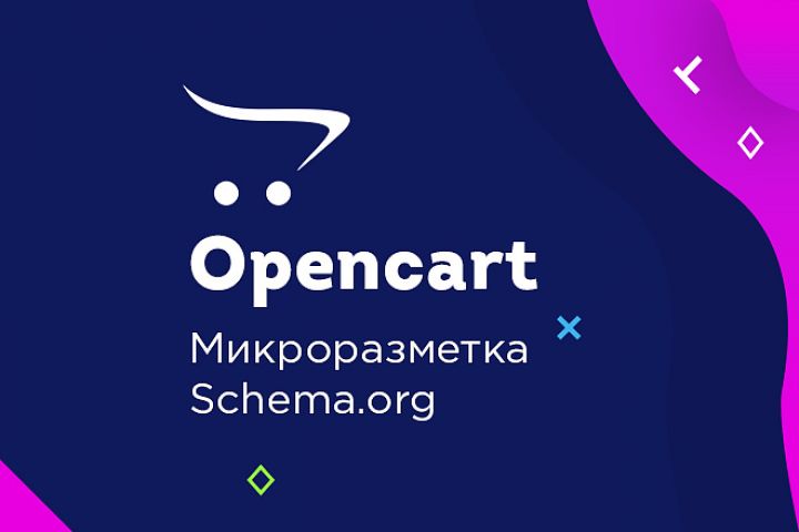 Opencart, OcStore. Микроразметка Schema org - 1346098
