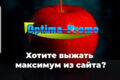 Поисковое продвижение сайта, модернизация