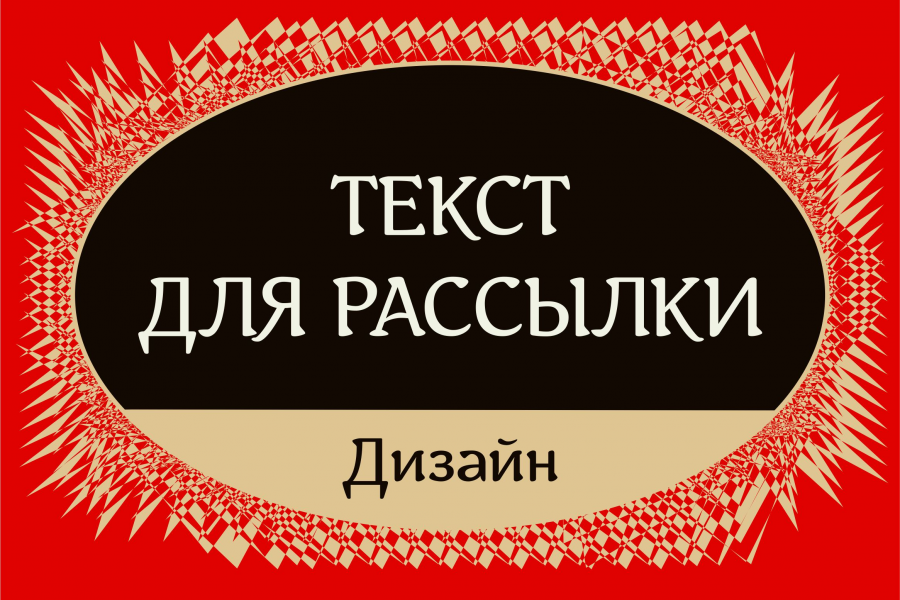 Фон для рассылки