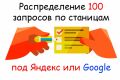 Распределю 500 запросов по страницам