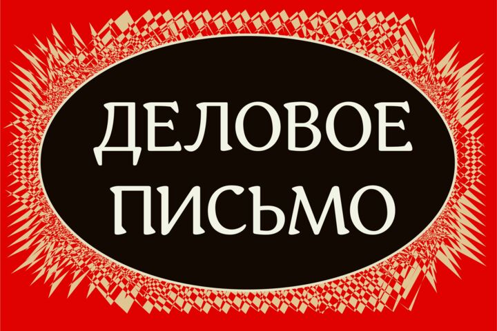 Составлю грамотное резюме, сопроводительное письмо