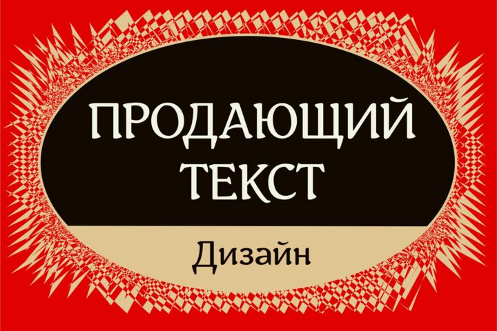 Напишу текст для соцсетей