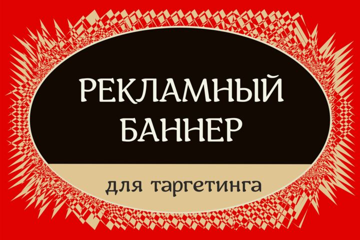 Дизайн веб-баннера для рекламы или сайта