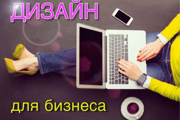 Оформление социальных сетей - 1354992