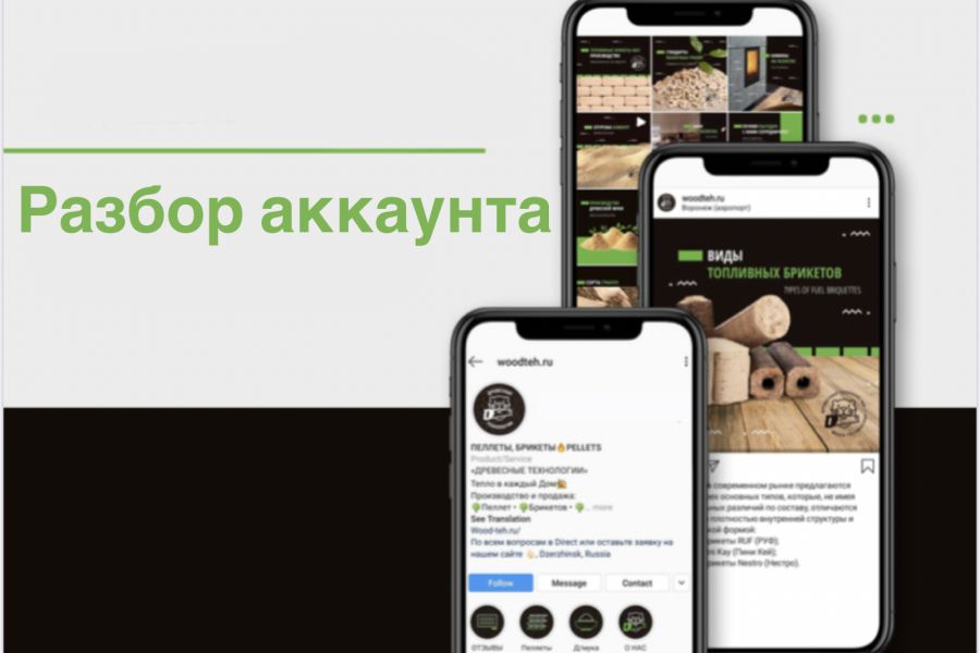 Разбор профиля. Разбор аккаунта. Разбор аккаунта в Инстаграм. Разбор аккаунта пример. Разбор профиля в Инстаграм пример.