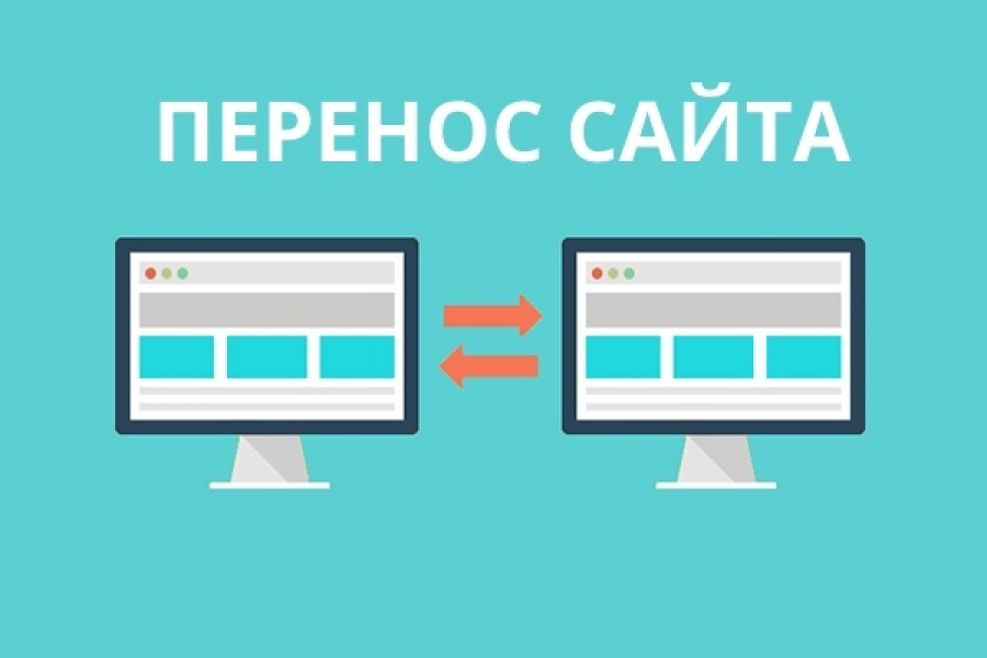 Как развернуть хостинг. Перенос сайта. перенос хостинга. перенос на другой хостинг. домен и хостинг.