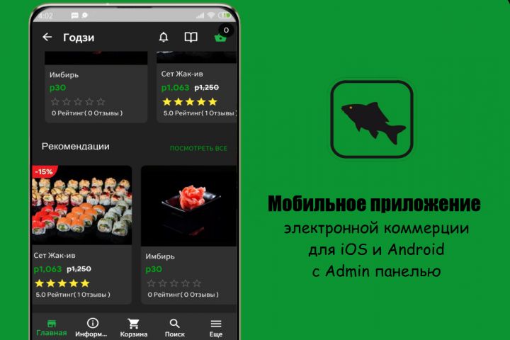 Приложение магазина Android&iOS - 1368291