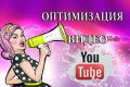 Оптимизация Ютуб видео. Строго по инструкции Youtube