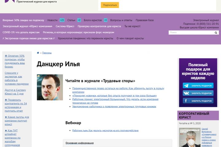 Консультация по трудовому праву - 1375477