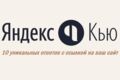 Естественные ссылки с Яндекс Кью