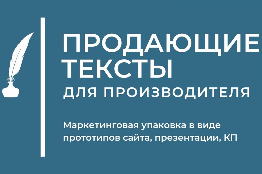 Продающие тексты для производителя 30 000 руб.  за 15 дней.. Олег Арапов