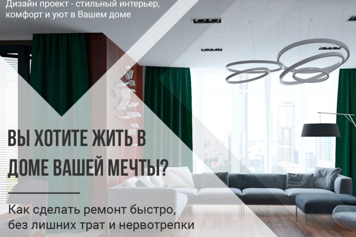 Тест драйв в дизайне интерьера - 1383283