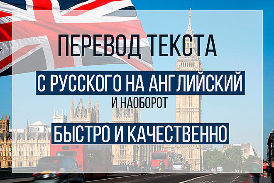 С английского на русский. Перевод текста. Переведу текст с английского на русский. Переведу текст. Переводчик текста.