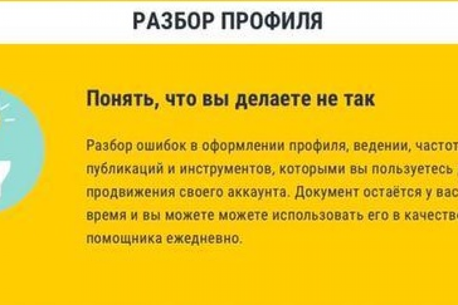 Разбор аккаунта в инстаграм образец