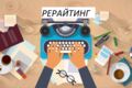 Рерайтинг текстов, написание текста.