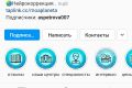 Управление бизнес-аккаунтом instagram