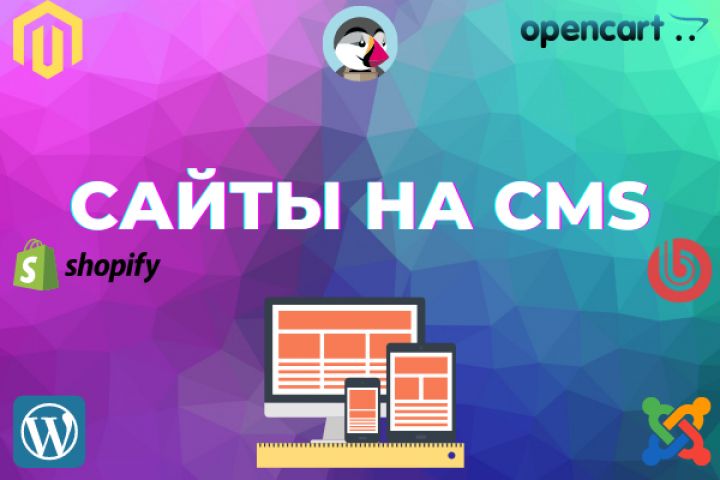 Сайты на популярных CMS - 1387299