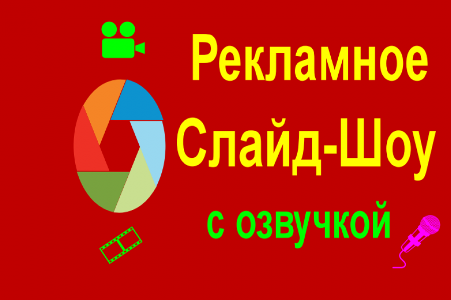 Рекламное слайд шоу с музыкой текстом и озвучкой 500 руб.  за 3 дня.. Владислав Зайдер