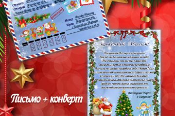 письмо от Деда Мороза