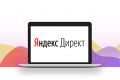 Реклама в Яндексе