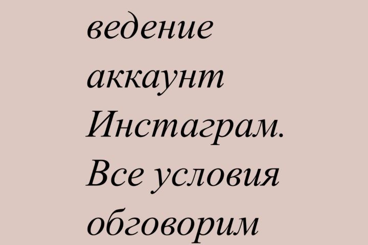 Взять аккаунт. Возьму аккаунт на ведение. Возьму страницу на ведение.