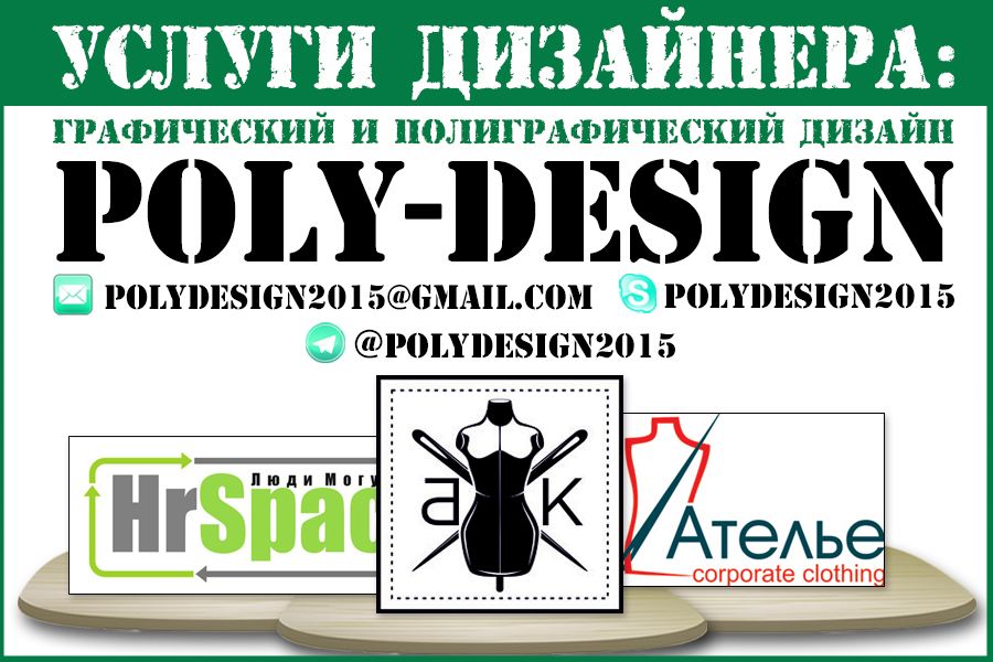 ВЕКТОРНАЯ ГРАФИКА 1 000 руб.  за 1 день.. Sergei [POLY-DESIGN]