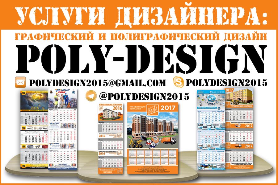 РАЗРАБОТКА КАЛЕНДАРЕЙ 3 500 руб.  за 3 дня.. Sergei [POLY-DESIGN]