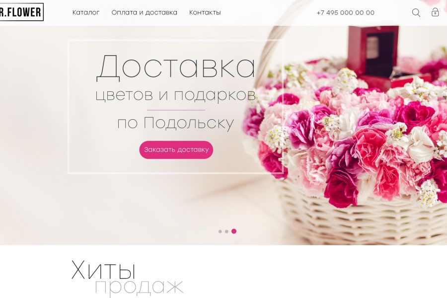 Продаю: Продаю: PSD макет интернет магазина цветов. -   товар id:2426