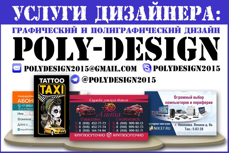 РАЗРАБОТКА ВИЗИТОК 700 руб.  за 1 день.. Sergei [POLY-DESIGN]