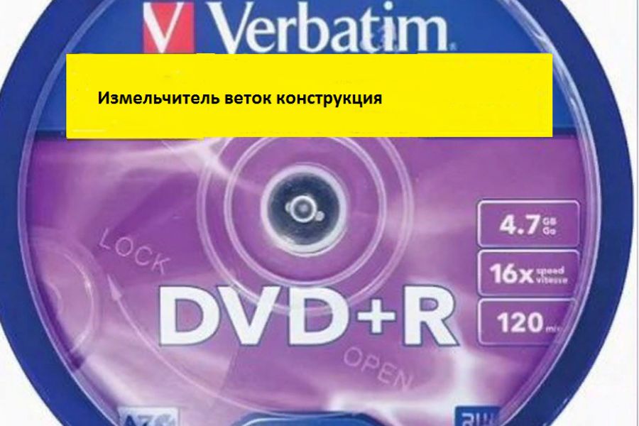 Продаю: Измельчитель веток на DVD диске -   товар id:2436