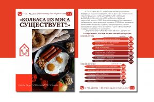 Колбаса брошюра1