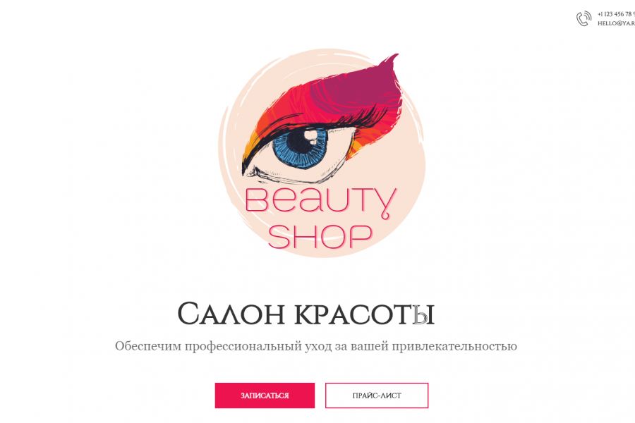 Продаю: Сайт салона красоты на Tilda  -   товар id:2564