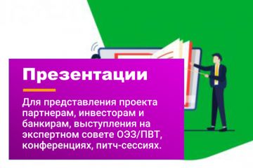 Презентации для инвесторов, банков